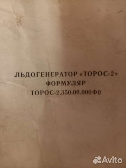 Льдогенератор