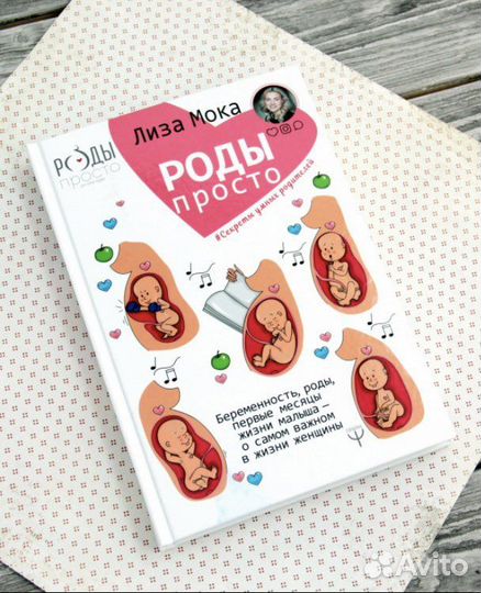 Книга «Роды просто»