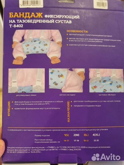 Бандаж для тазобедренных суставов перинка фрейка