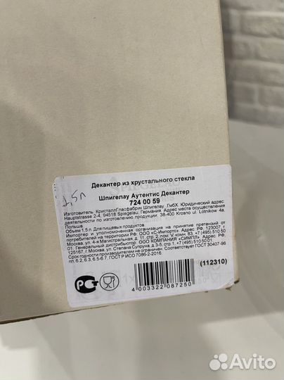 Декантер из хрустального стекла