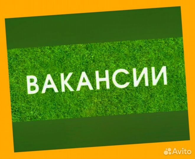 Обвальщик Вахта Еженедельный аванс жилье +Еда /Хор