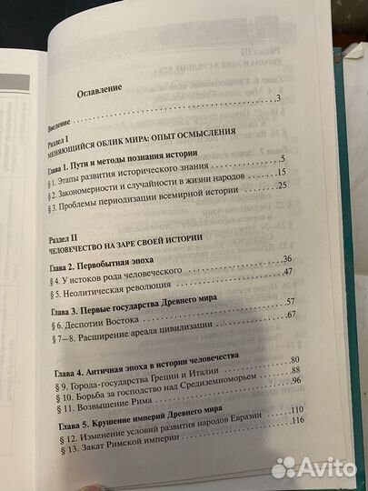 Учебник всеобщая история 10 класс Загладин