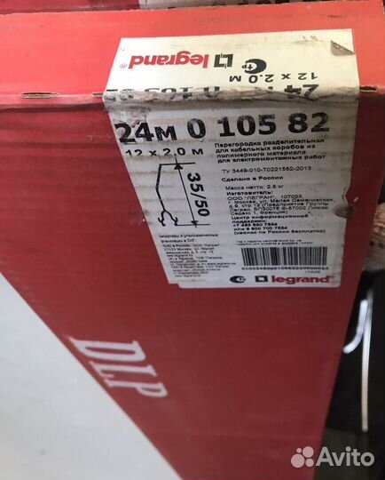 Перегородка для кабель канала Legrand