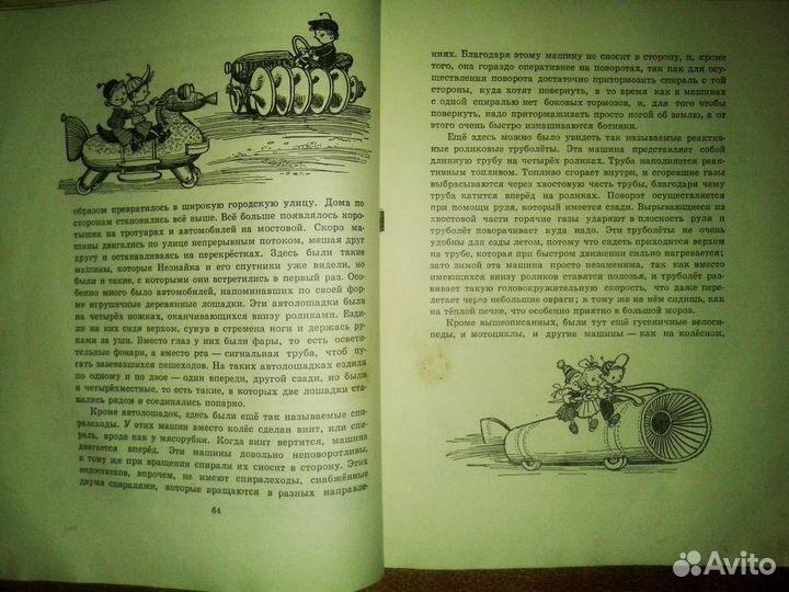 Незнайка в солнечном городе.Носов. Худ.Лаптев.1959