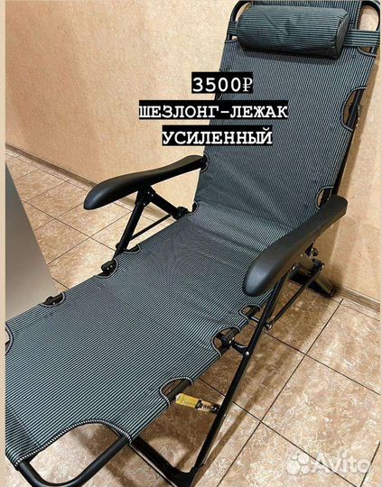 Шезлонг раскладушка