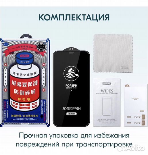 Защитное стекло Remax для iPhone