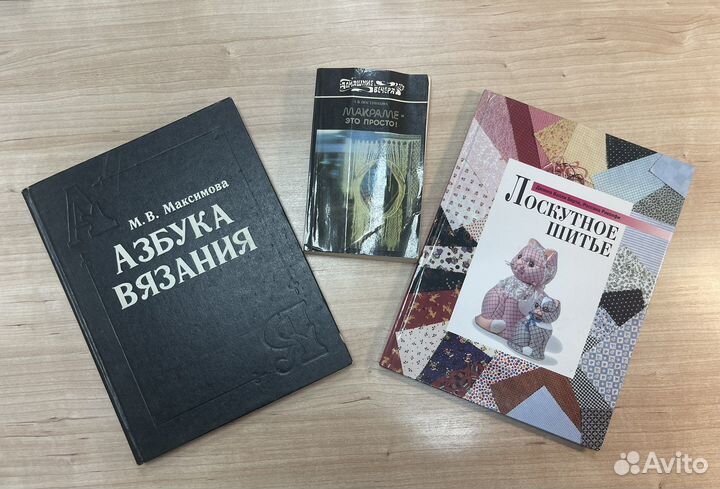 Книги по рукоделию шитье вязание макраме плетение