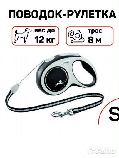 Поводок-рулетка Flexi New Comfort Long 8 м