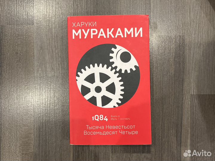 Книги великого японского автора Харуки Мураками
