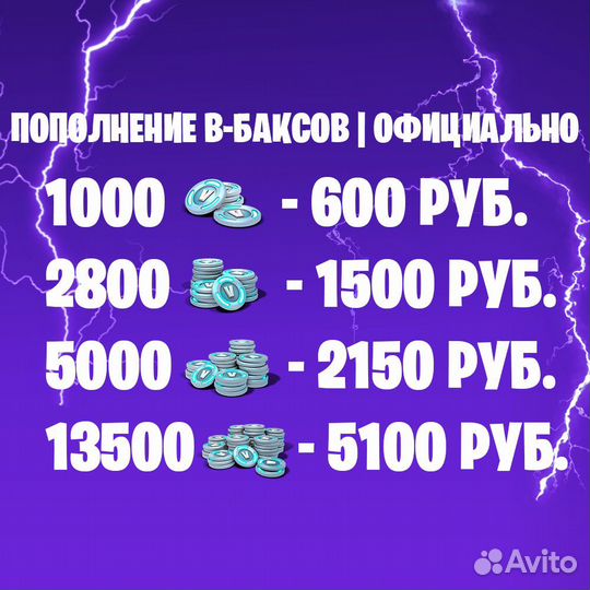 Fortnite / Фортнайт: Пополнение V-Bucks Вбаксы