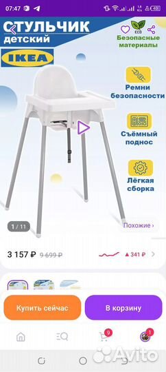 Стульчик для кормления