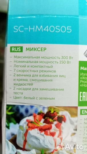 Миксер Scarlett