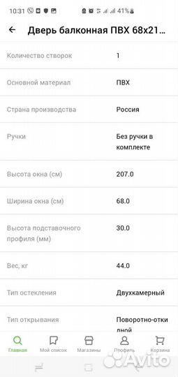 Дверь балконная