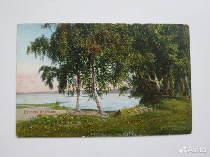 Открытки антикварные до 1917 года