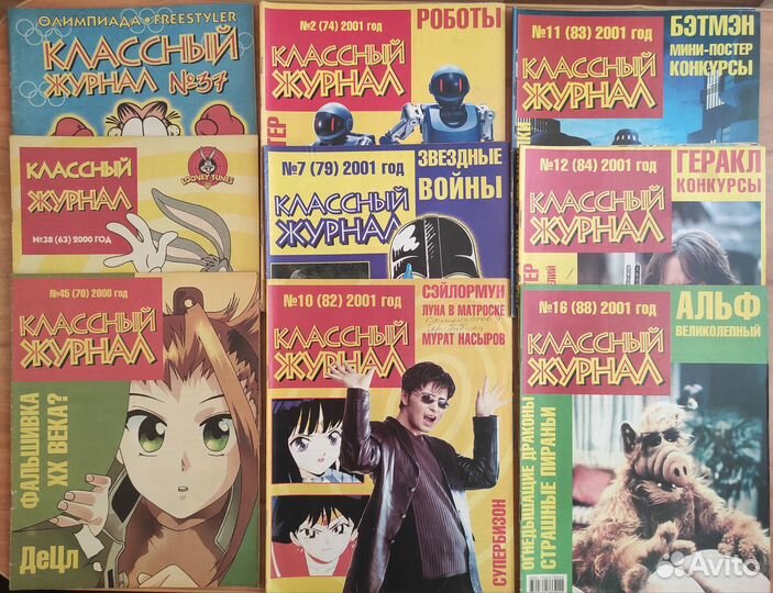 Классный Журнал 9шт