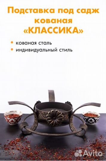 Подставка под садж Классика