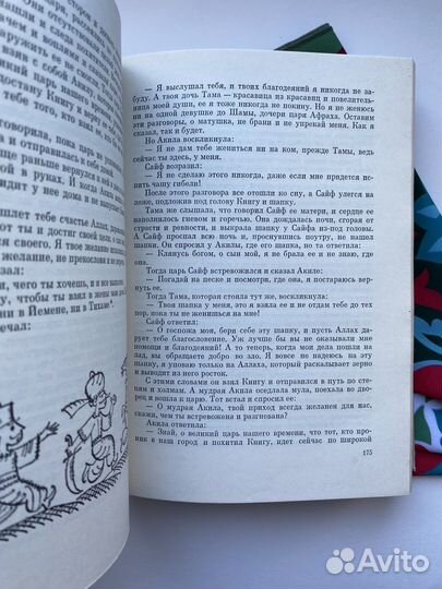 Жизнеописание Сайфа сына царя Зу Язана