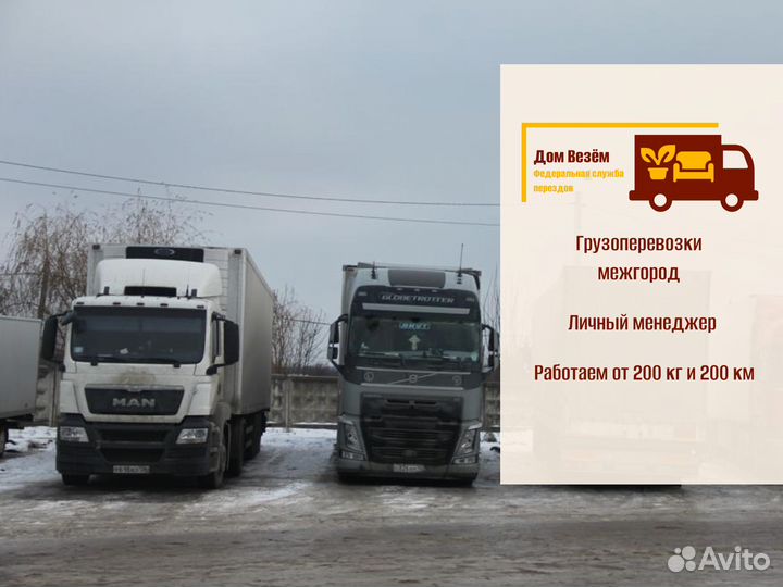 Междугородние перевозки под ключ от 300км и 300кг