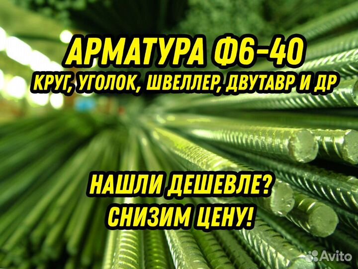 Арматура Ф6