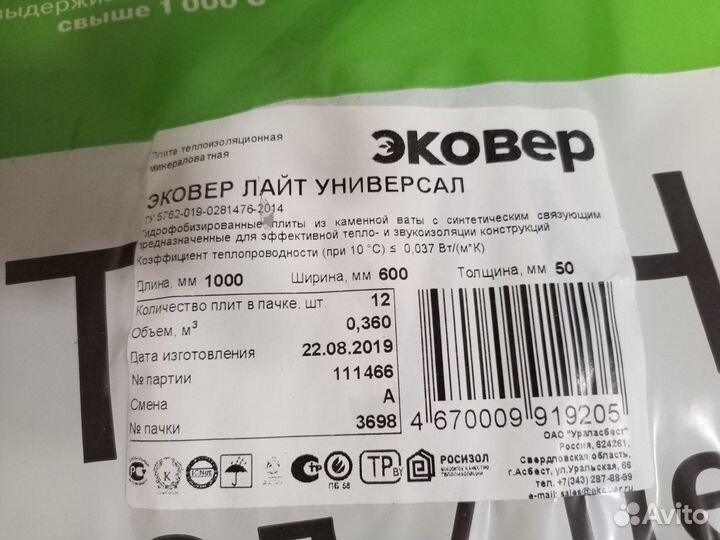 Утеплитель Эковер 50