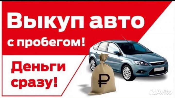 Срочный выкуп автомобилей - Автовыкуп за 15 минут