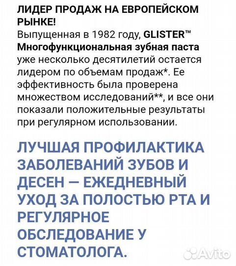 Зубная паста Glister