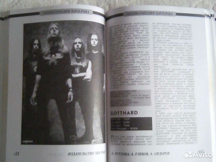 Энциклопедия тяжёлого рока