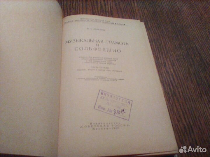 Далматов.Музыкальная грамота и сольфеджио.1962