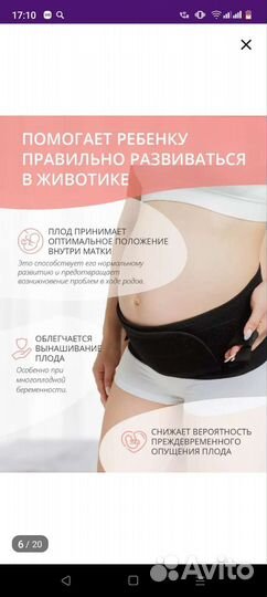 Бандаж для беременных