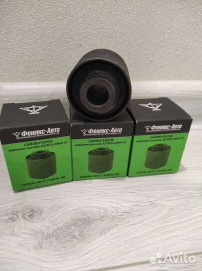 Сайлентблок верхнего рычага Газель Некст