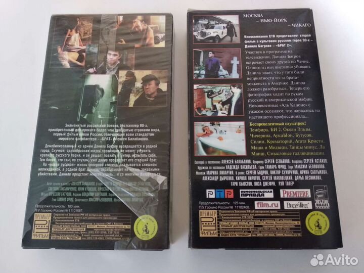 Брат 1 и 2 vhs