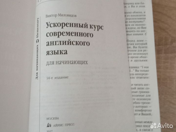 Ускоренный курс современного английского языка