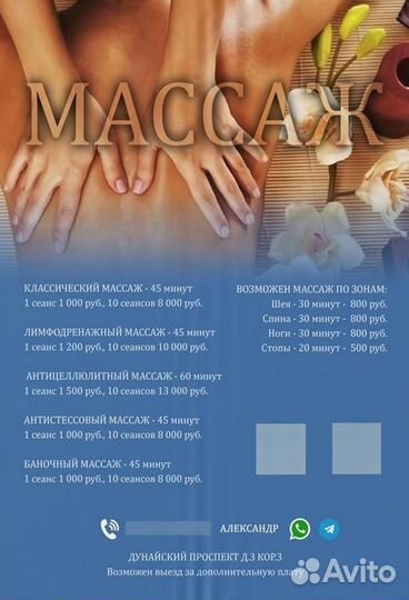 Массаж на дому возможен выезд