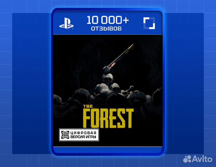 The Forest (PS4)