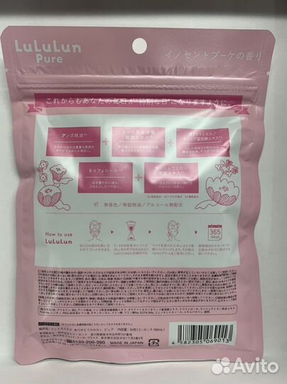 Маска для лица Lululun