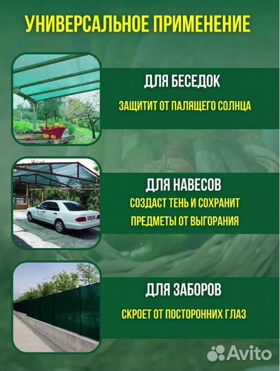 Сетка затеняющая 85, размер 4мх12м