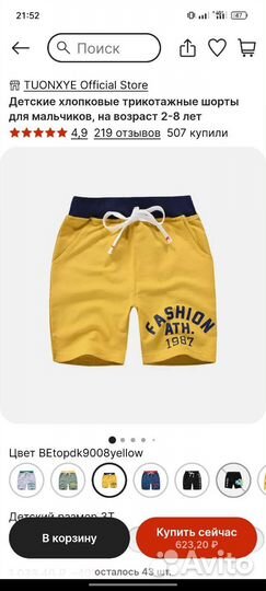 Шорты для мальчиков