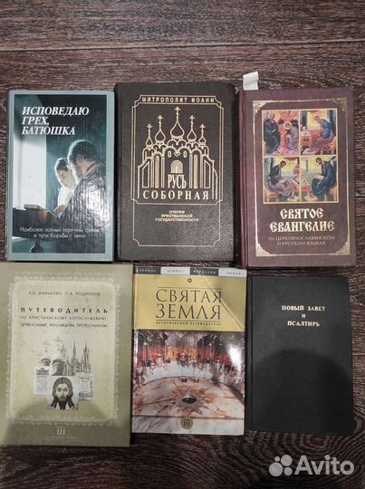 Путеводитель. Святые Евангелие. Новый Завет