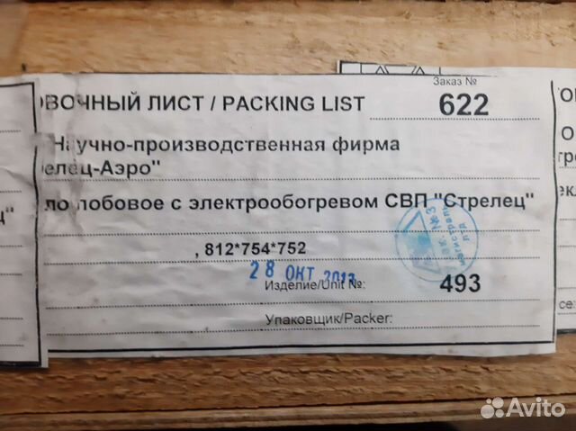 Лобовое стекло на свп Стрелец