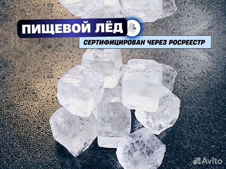 Пищевой лед 15134 грамм