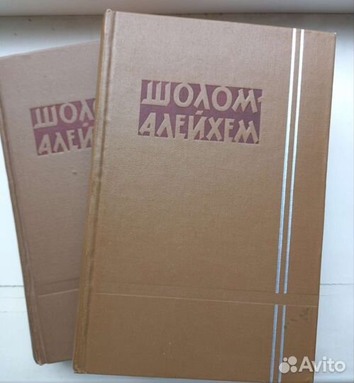 Шолом-Алейхем. Собрание сочинений в 6 томах
