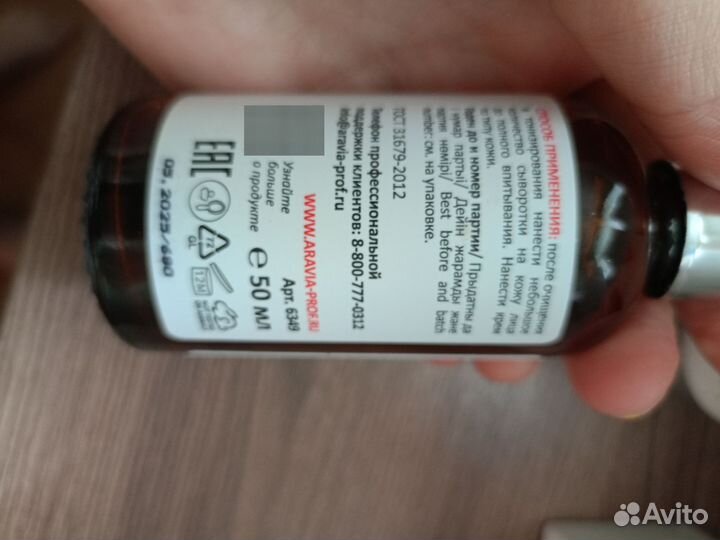 УЗ лопатка + косметика Аравия + капсулы