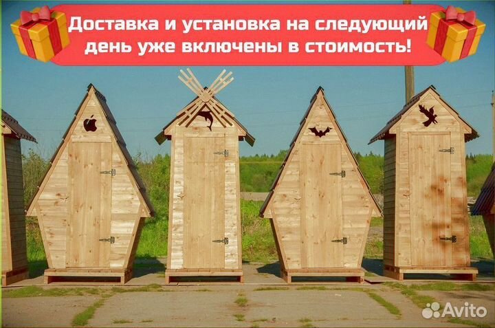Дачный туалет Ы848