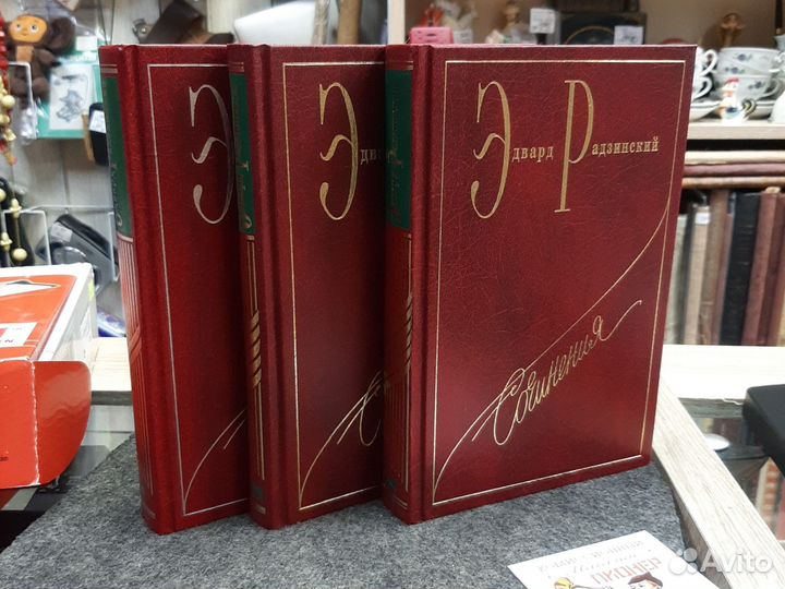 Цена за 3 тома Эдвард Радзинский том 2 5 6 псс