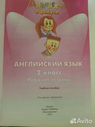 Рабочая тетрадь 2 класс