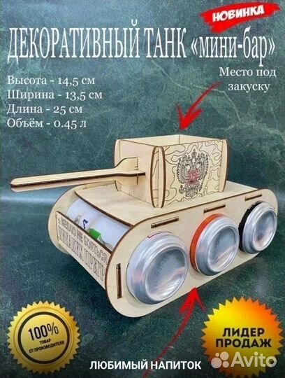 Танк деревянный под пивные банки подарок мужчине