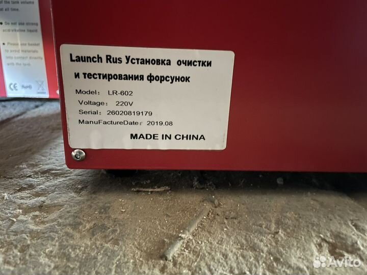 Launch Rus LR-602 Стенд для форсунок