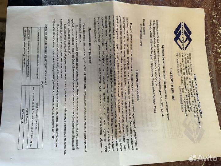 Новая Кровать для лежачих с электроприводами