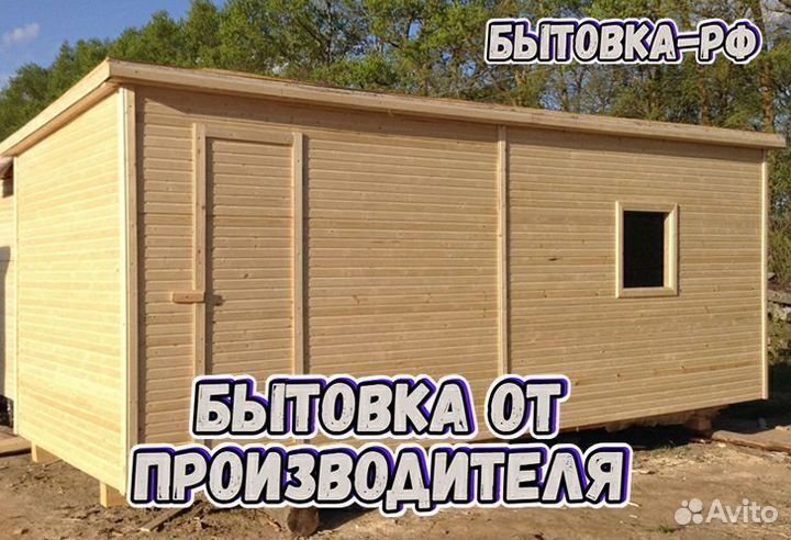 Бытовка деревянная