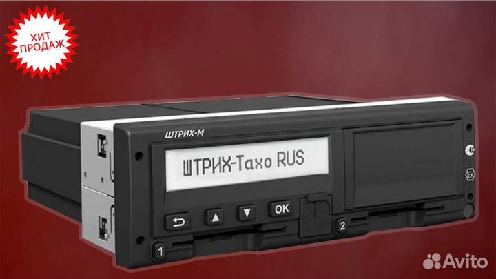 Тахограф Штрих-М новый с скзи (Гарантия 1 год)